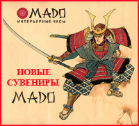 Новые сувениры Mado.