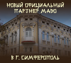 Официальный партнер MADO в г. Симферополь.