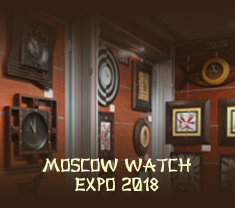 Приглашаем на часовую выставку "MOSCOW WATCH EXPO 2018"